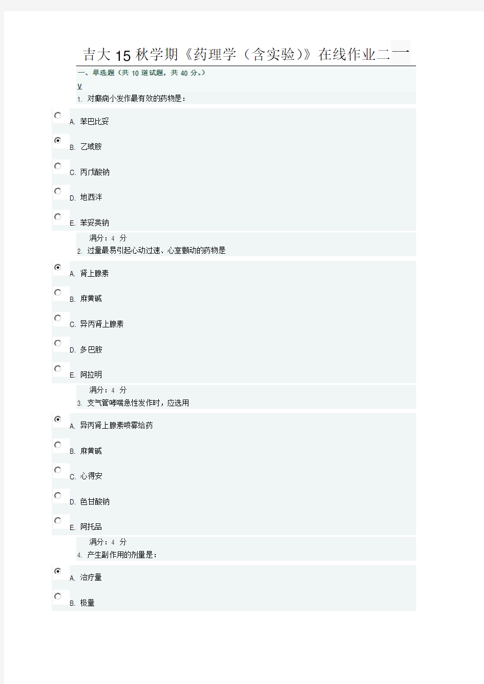 吉大15秋学期《药理学(含实验)》在线作业二满分