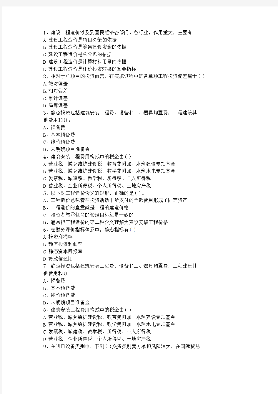 2014湖南省土建造价员考试真题(含答案)考试题库