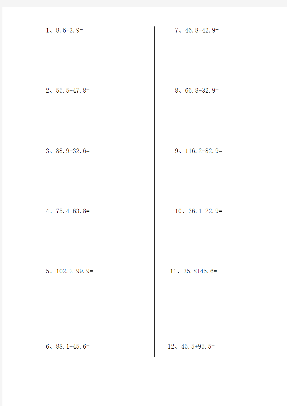 小学三年级数学小数加减法竖式练习题(20道)