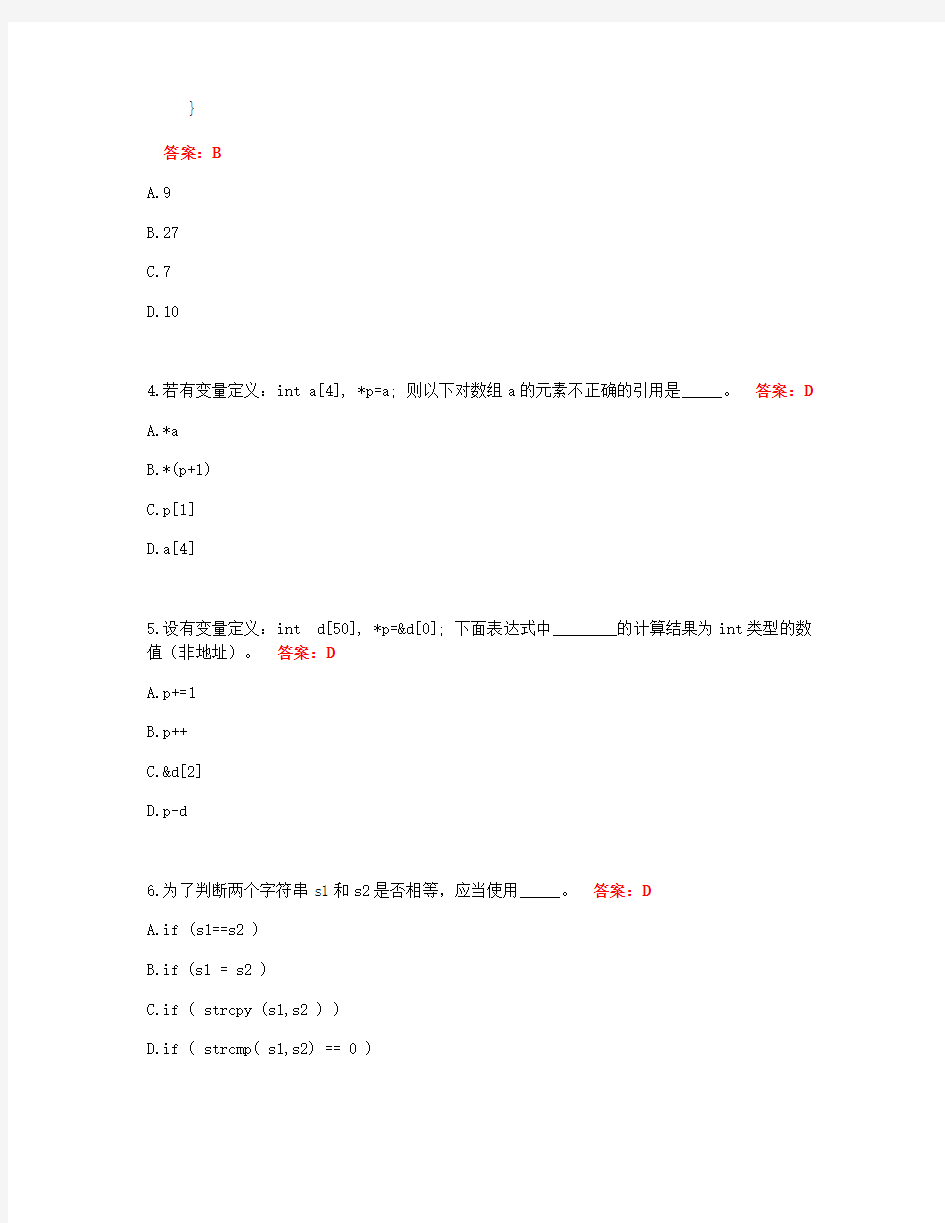 C语言程序设计2012年上海市高等学校计算机等级考试试卷