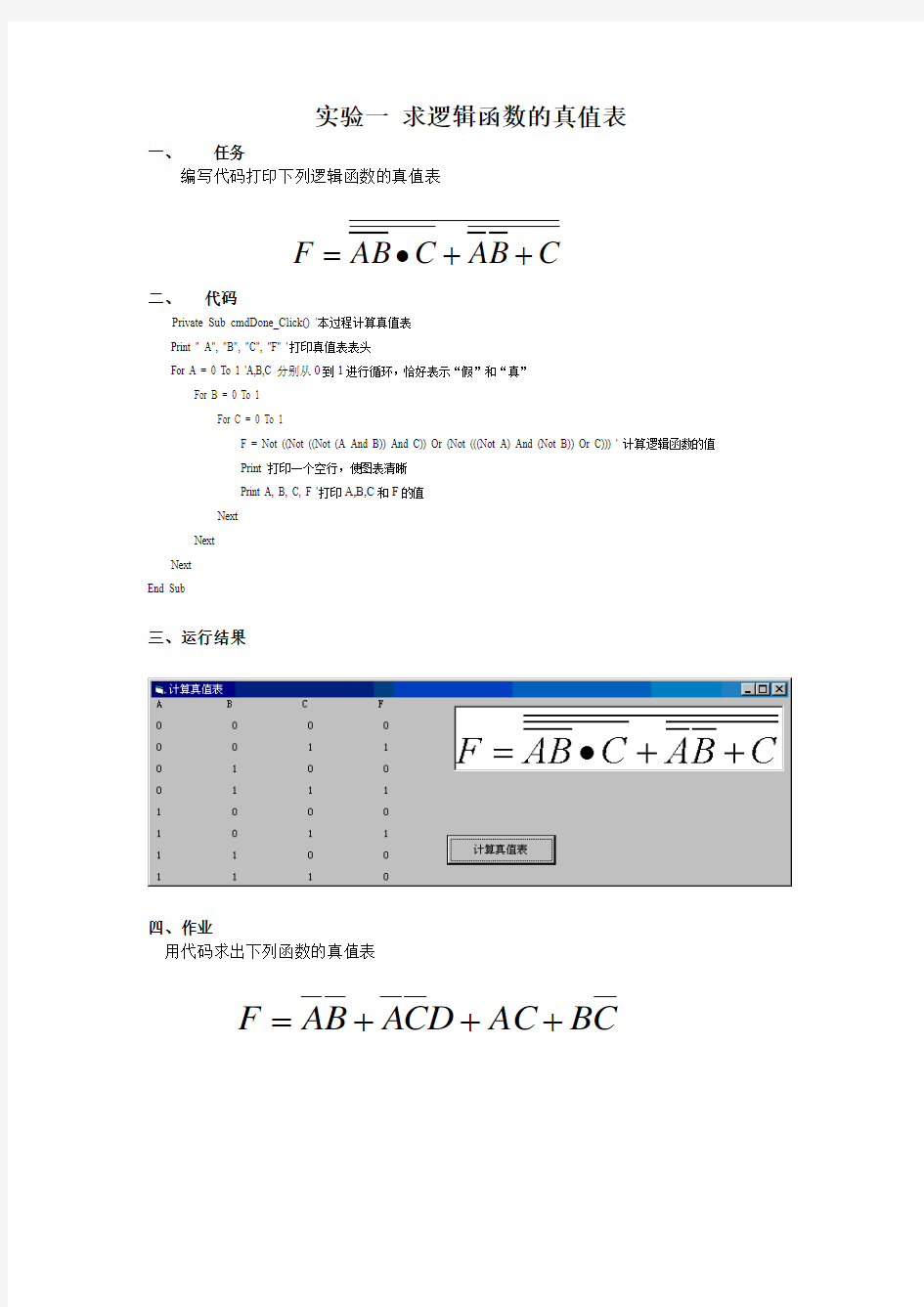 求逻辑函数的真值表