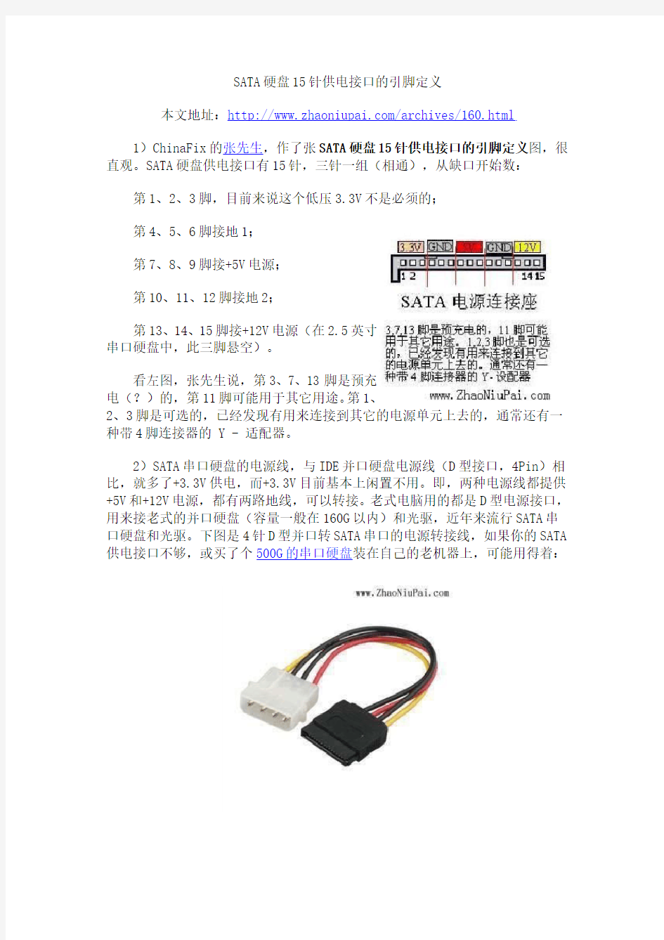 SATA硬盘15针供电接口的引脚定义_照牛排博客