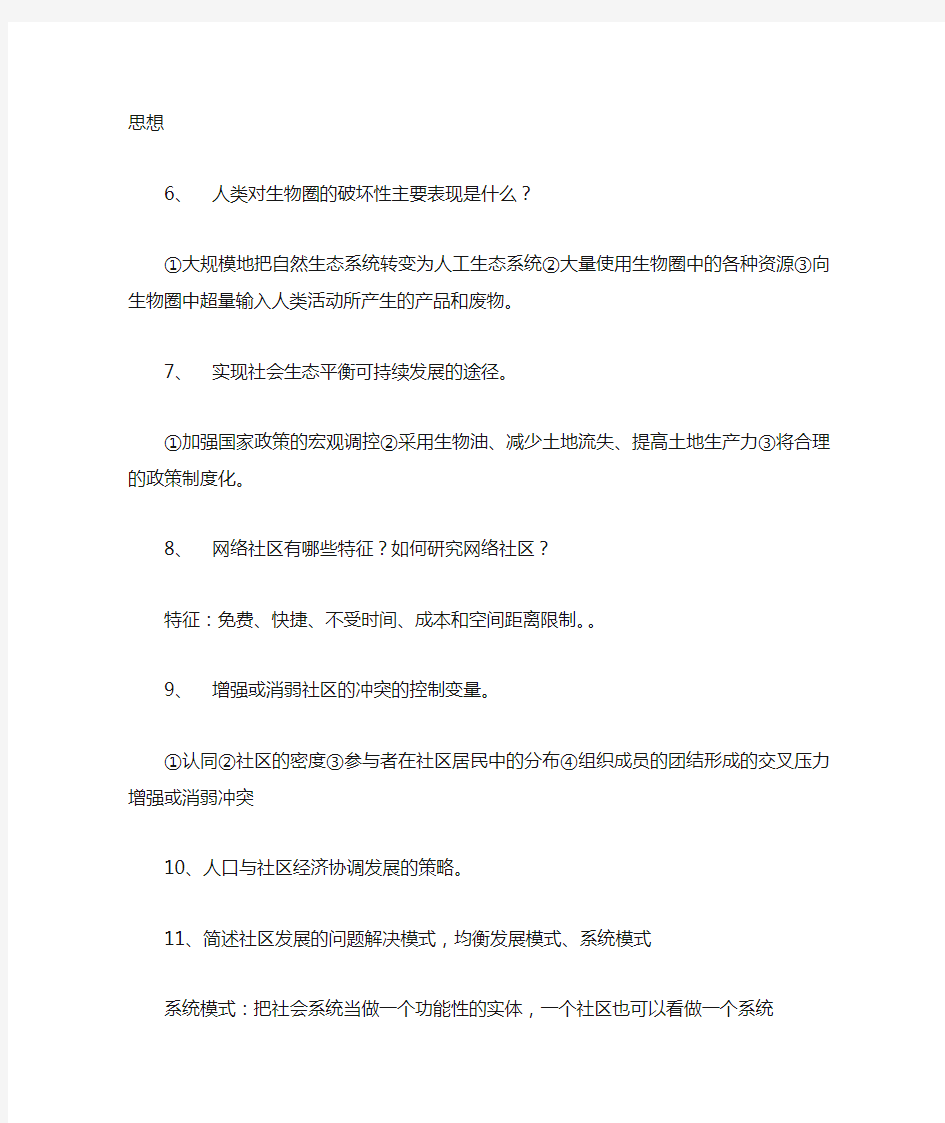 现代社区概论复习资料