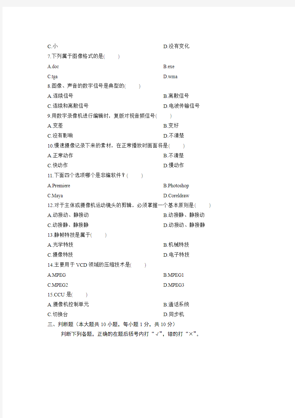 浙江省06年10月高等教育自学考试数字影像制作技术试题