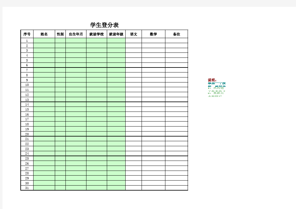 学生花名册汇总