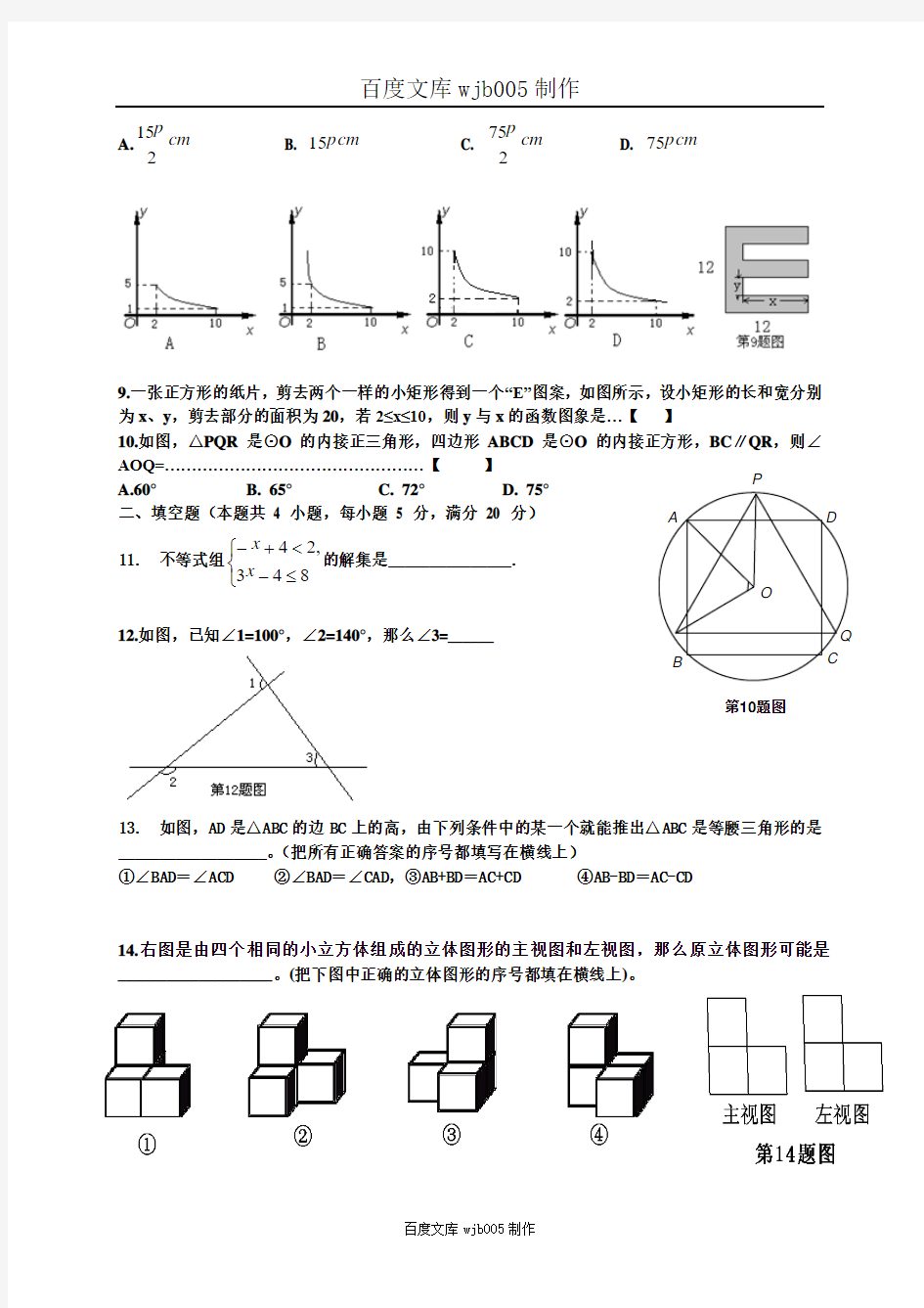 2015安徽中考数学模拟试题(内部专用)