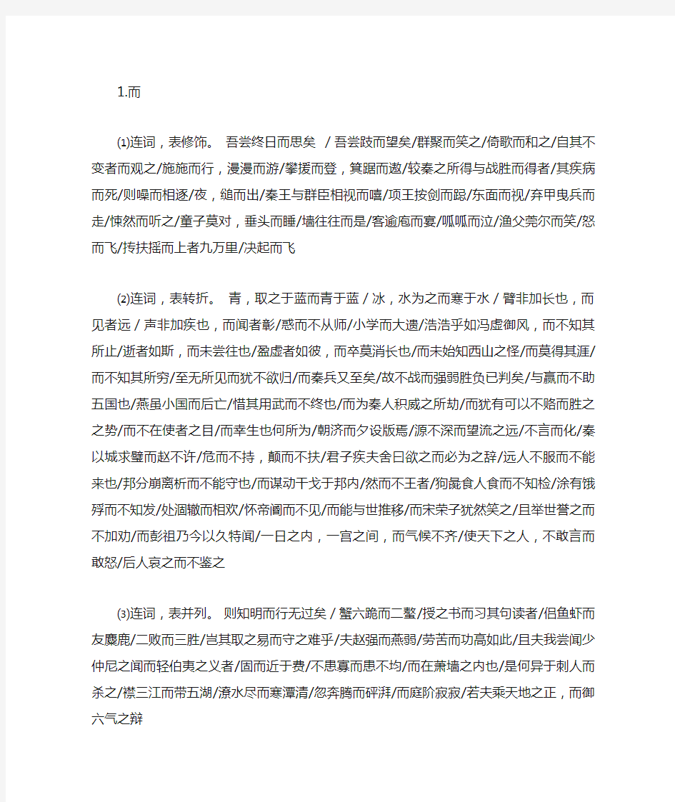 高中语文必修一到五,文言虚词整理