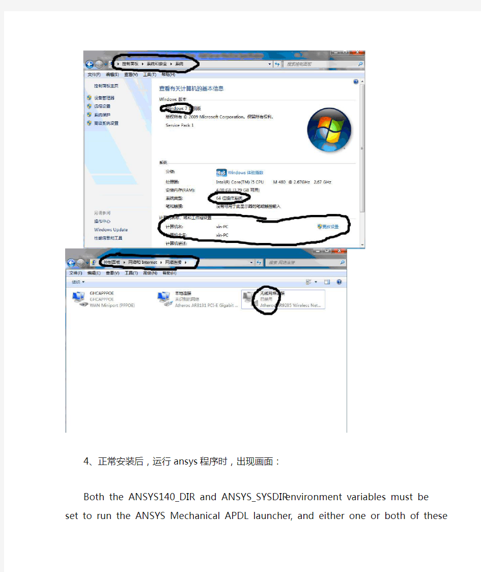 ANSYS14.0详细安装过程及问题处理(全)