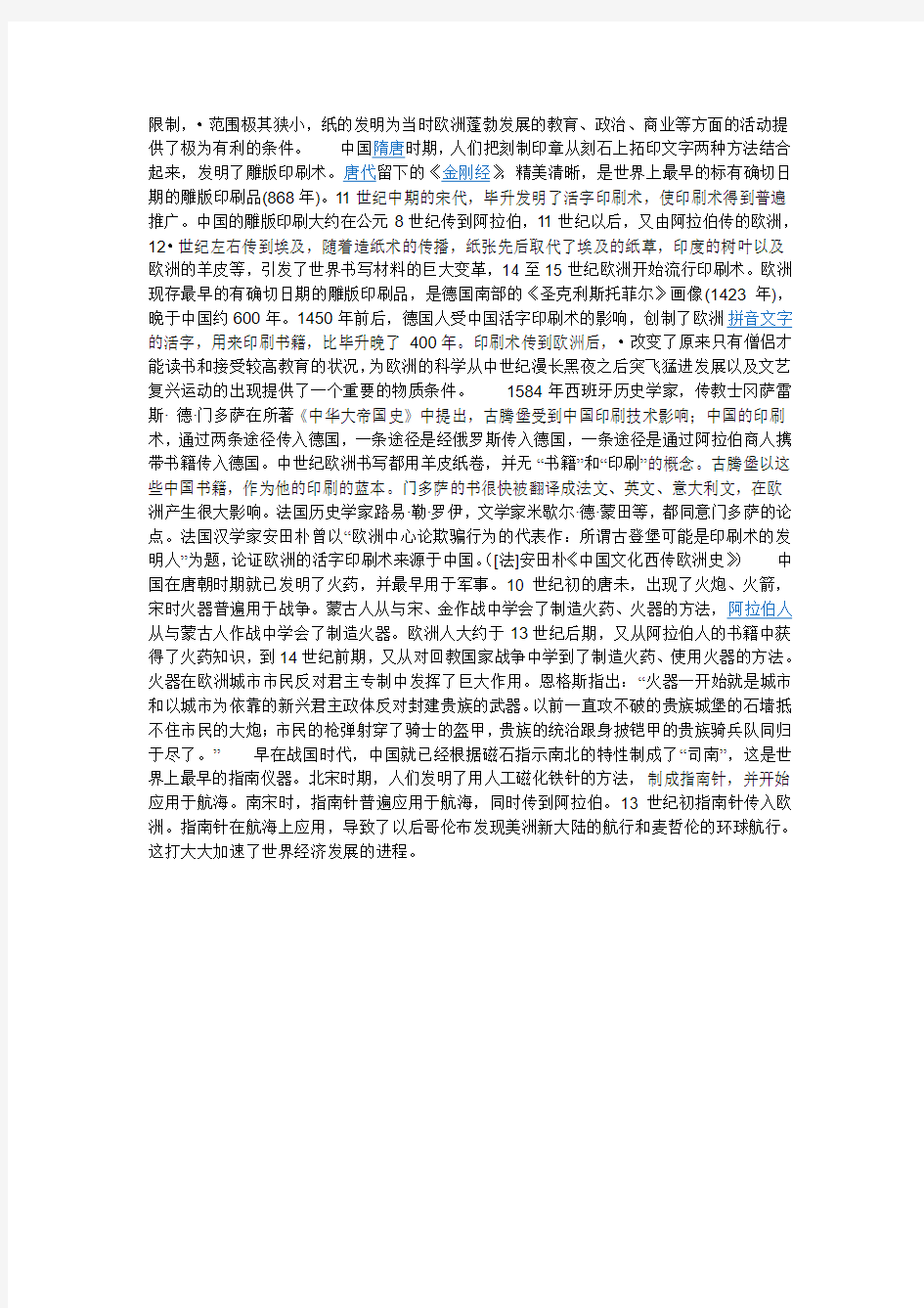 中国的四大发明带动了世界的进步