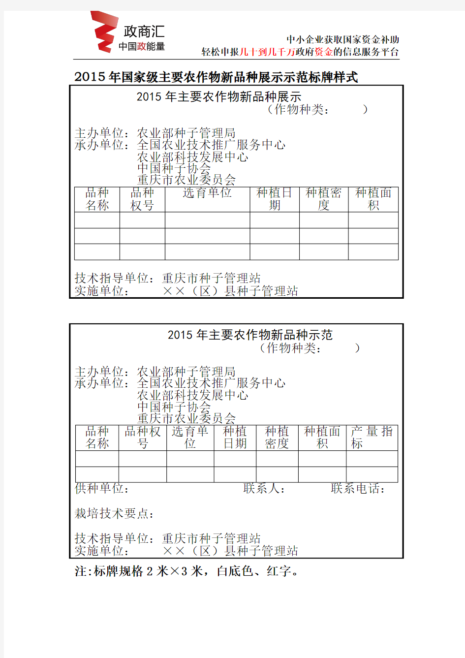 2015年国家级主要农作物新品种展示示范标牌样式