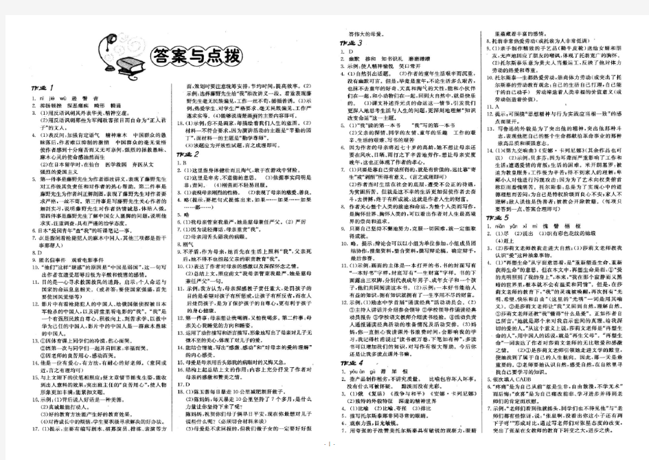 启东中学作业本(人教版八下)同步练习参考答案(扫描版,可直接打印)01