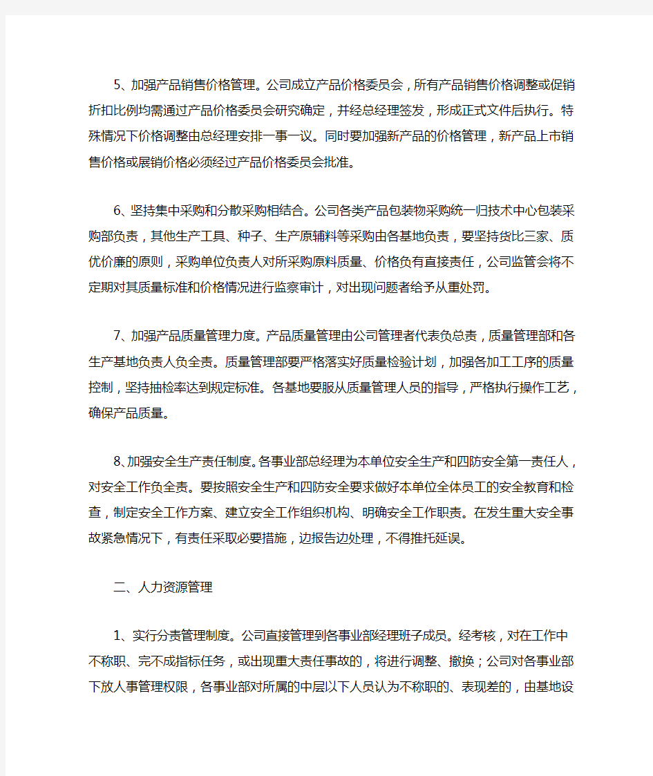 对事业部管理办法