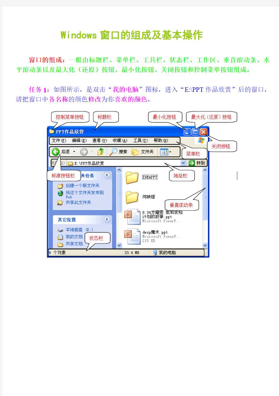 作业4_窗口的组成及基本操作(1)