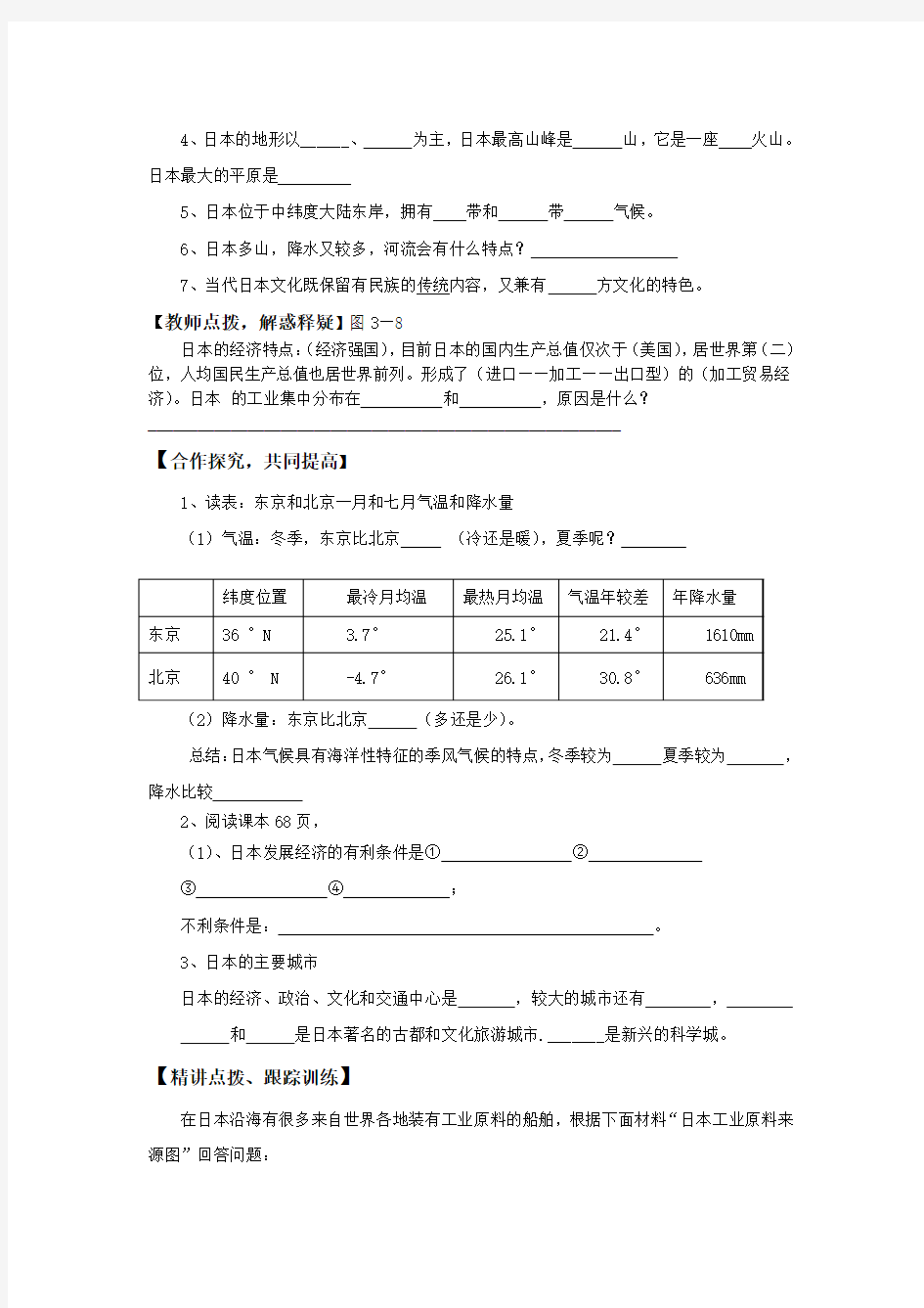 第三章   走进国家  第一节 日本