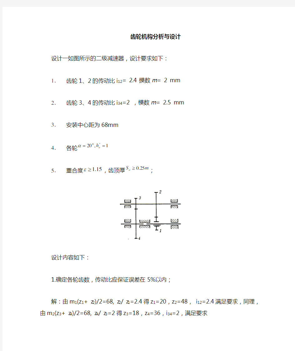 机械原理大作业-北京科技大学