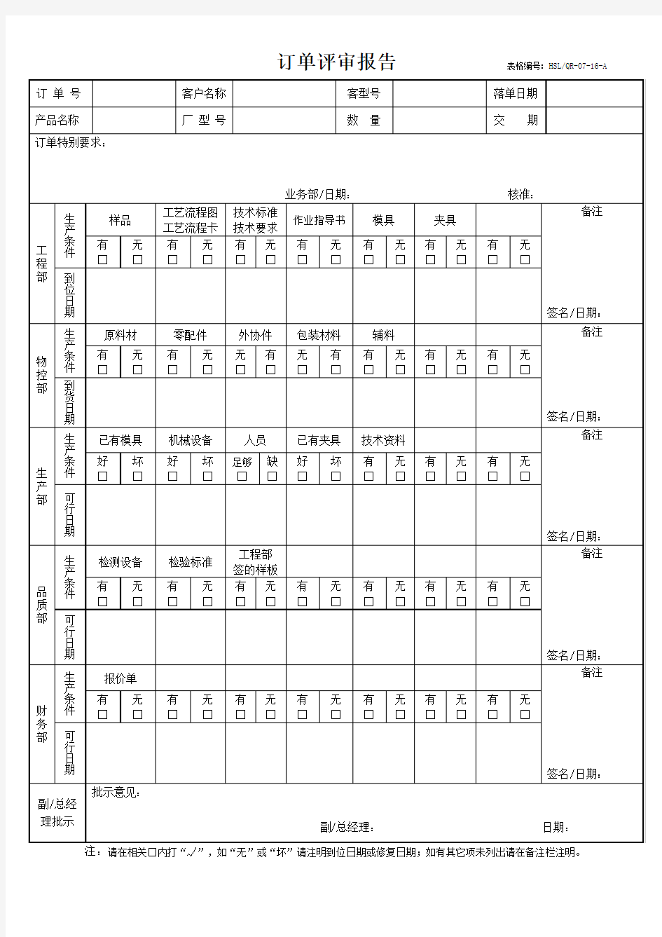 订单评审报告