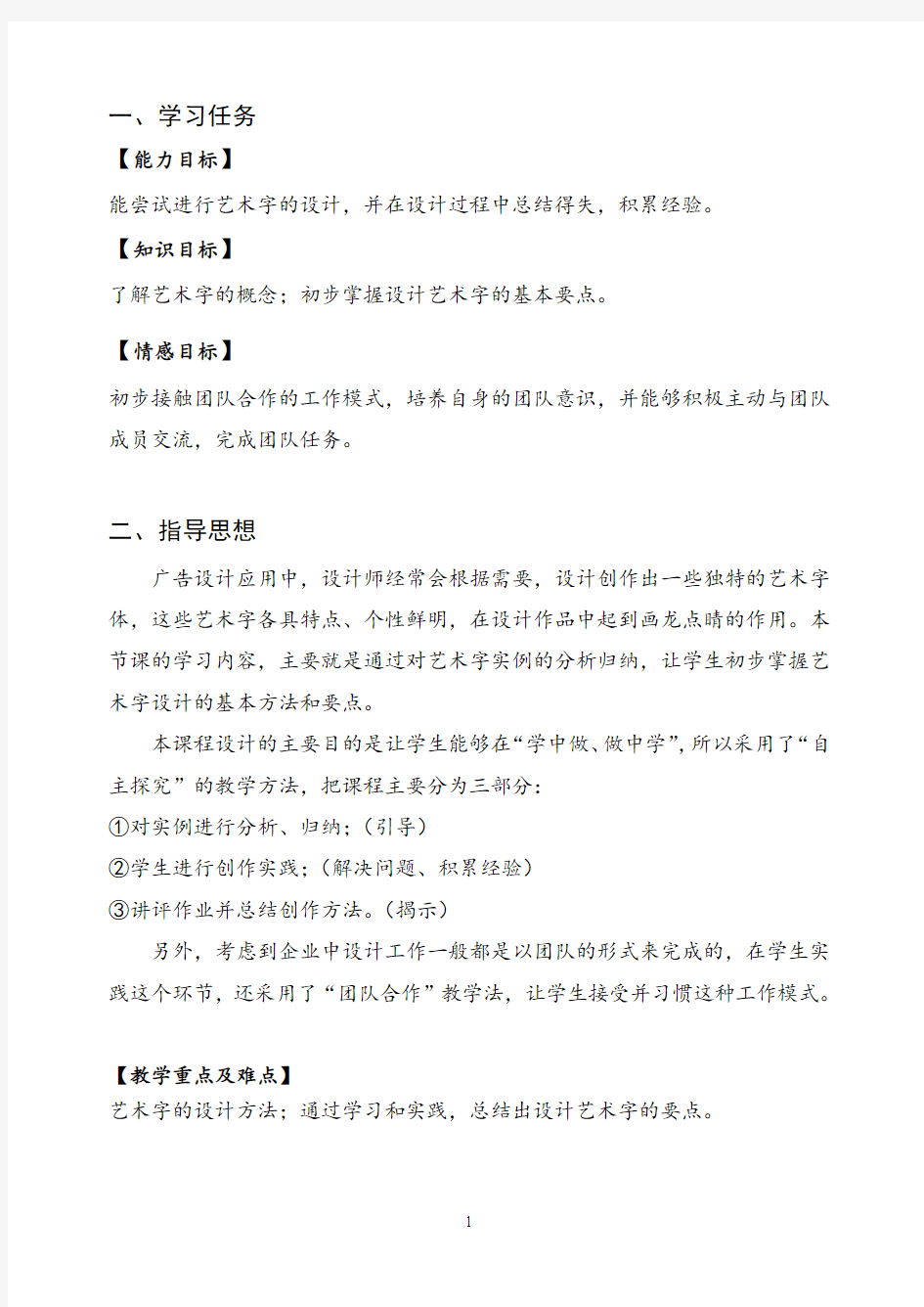 字体设计公开课教案