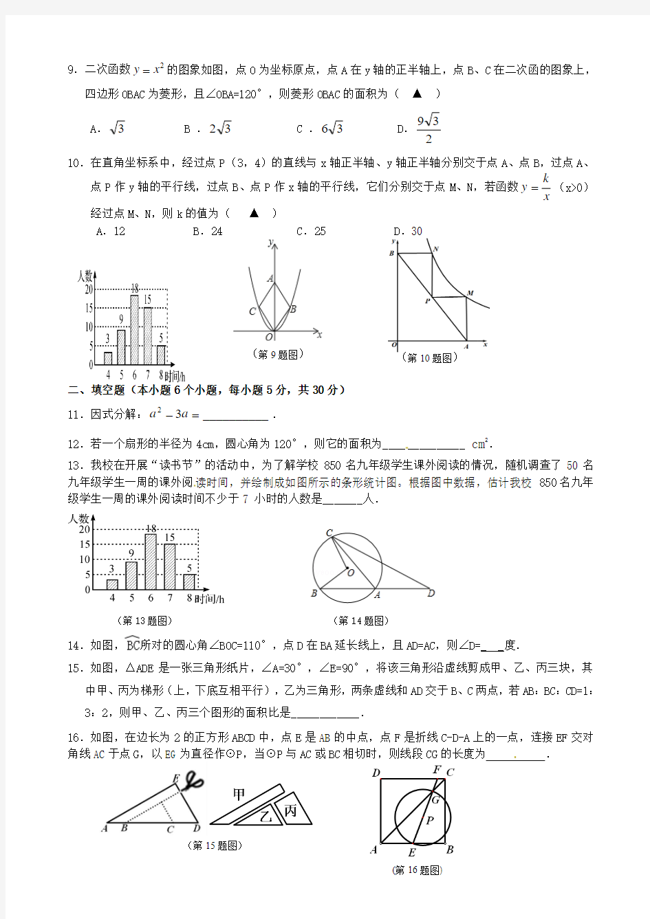 瑞安市六校2016届中考第二次联合模拟数学试题含答案