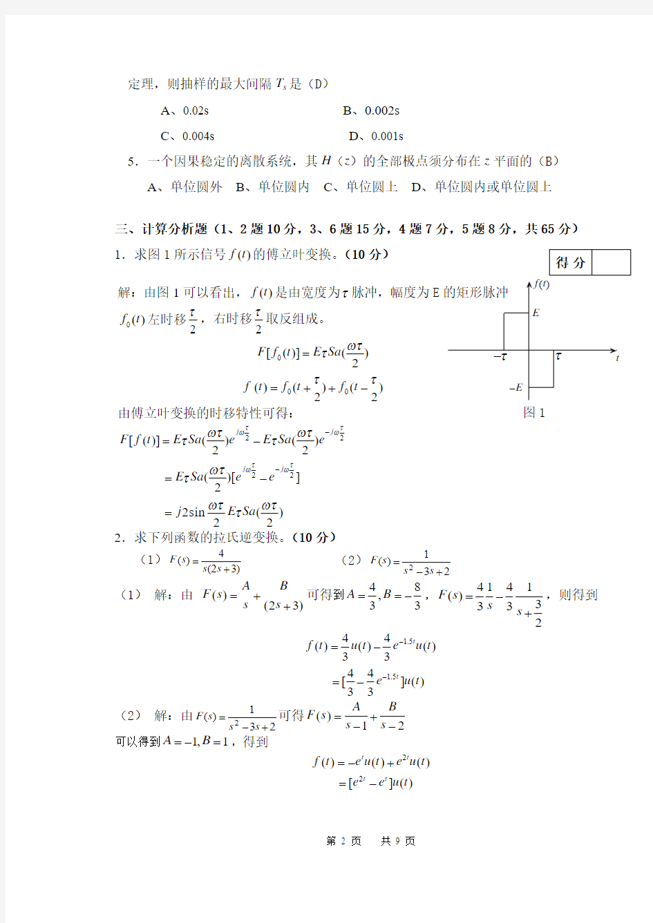 安徽大学2007-2008信号与系统期末考试