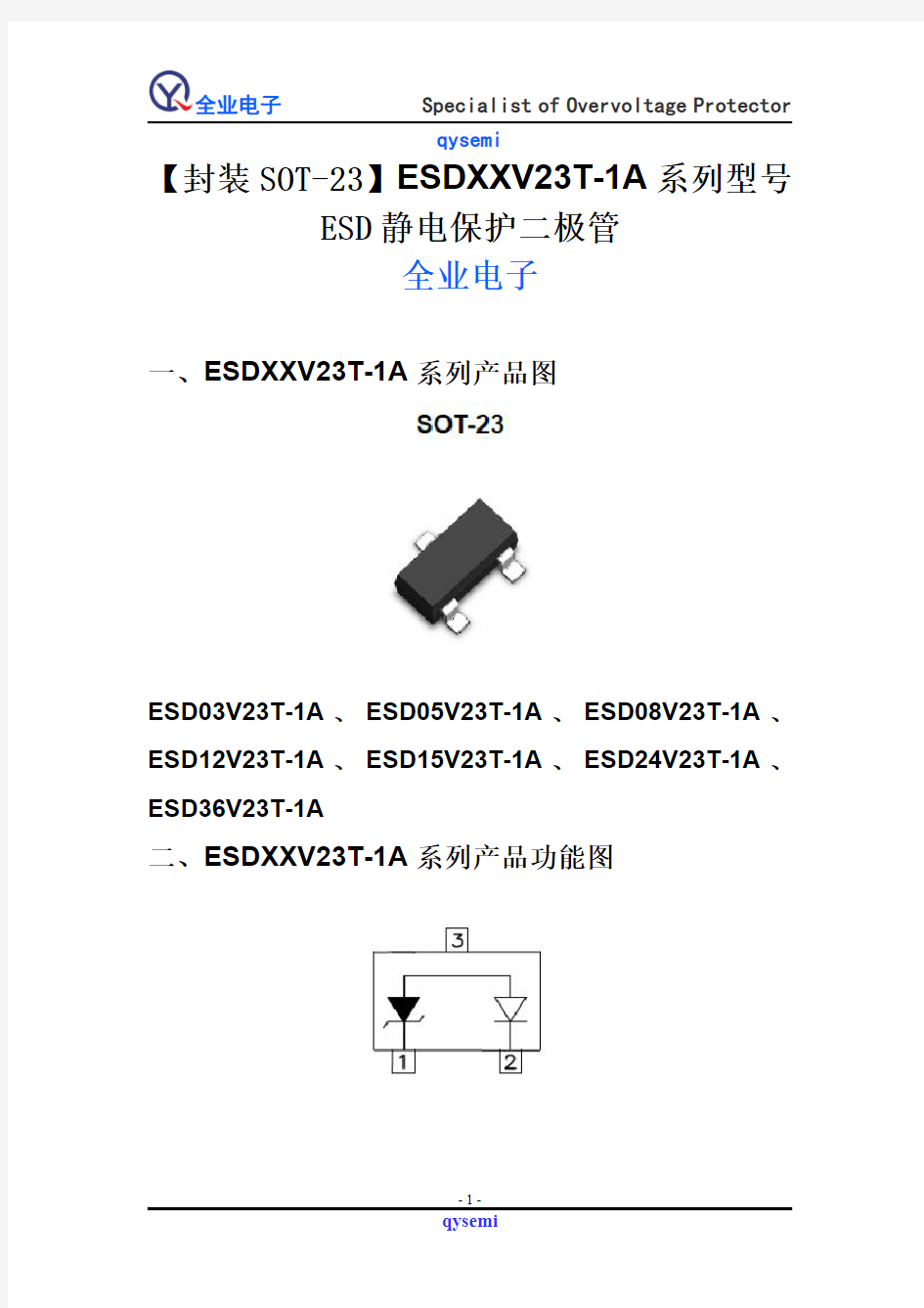 【封装SOT-23】ESDXXV23T-1A系列型号ESD静电保护二极管