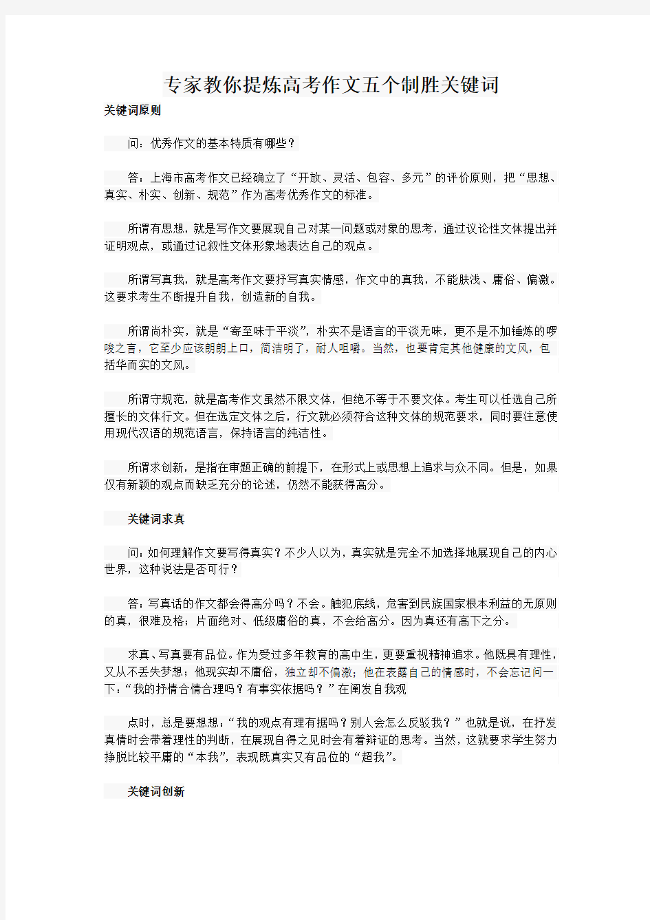 高考语文备考专家教你提炼高考作文五个制胜关键词