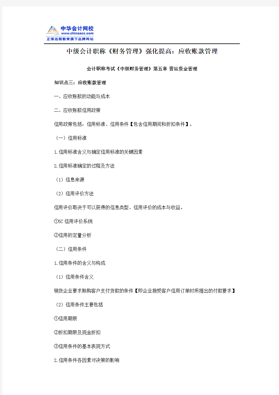 中级会计职称《财务管理》强化提高：应收账款管理