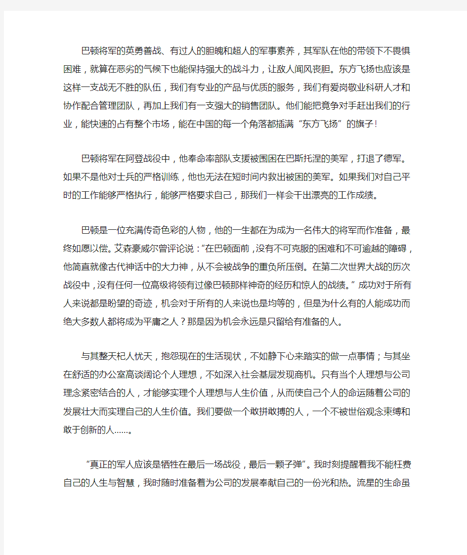 巴顿将军观后感1