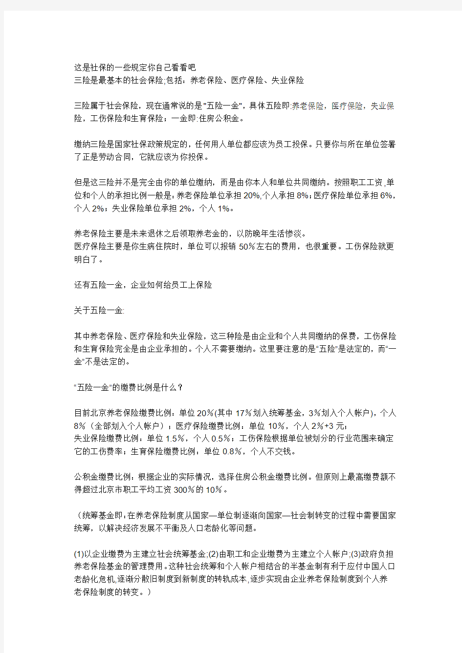 五险一金的办理流程