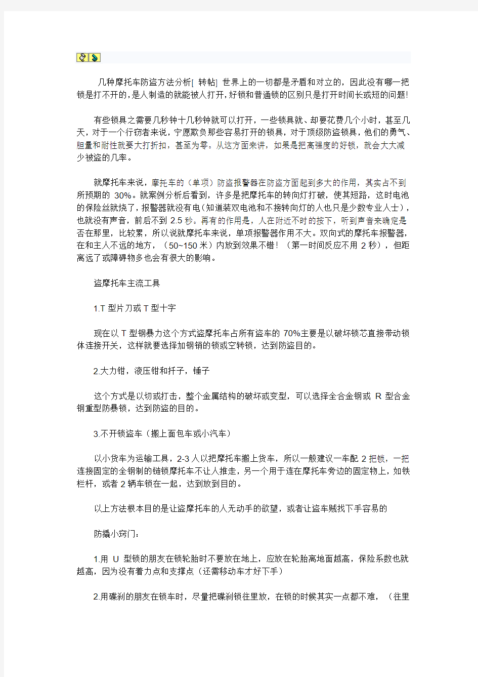 几种摩托车防盗方法分析