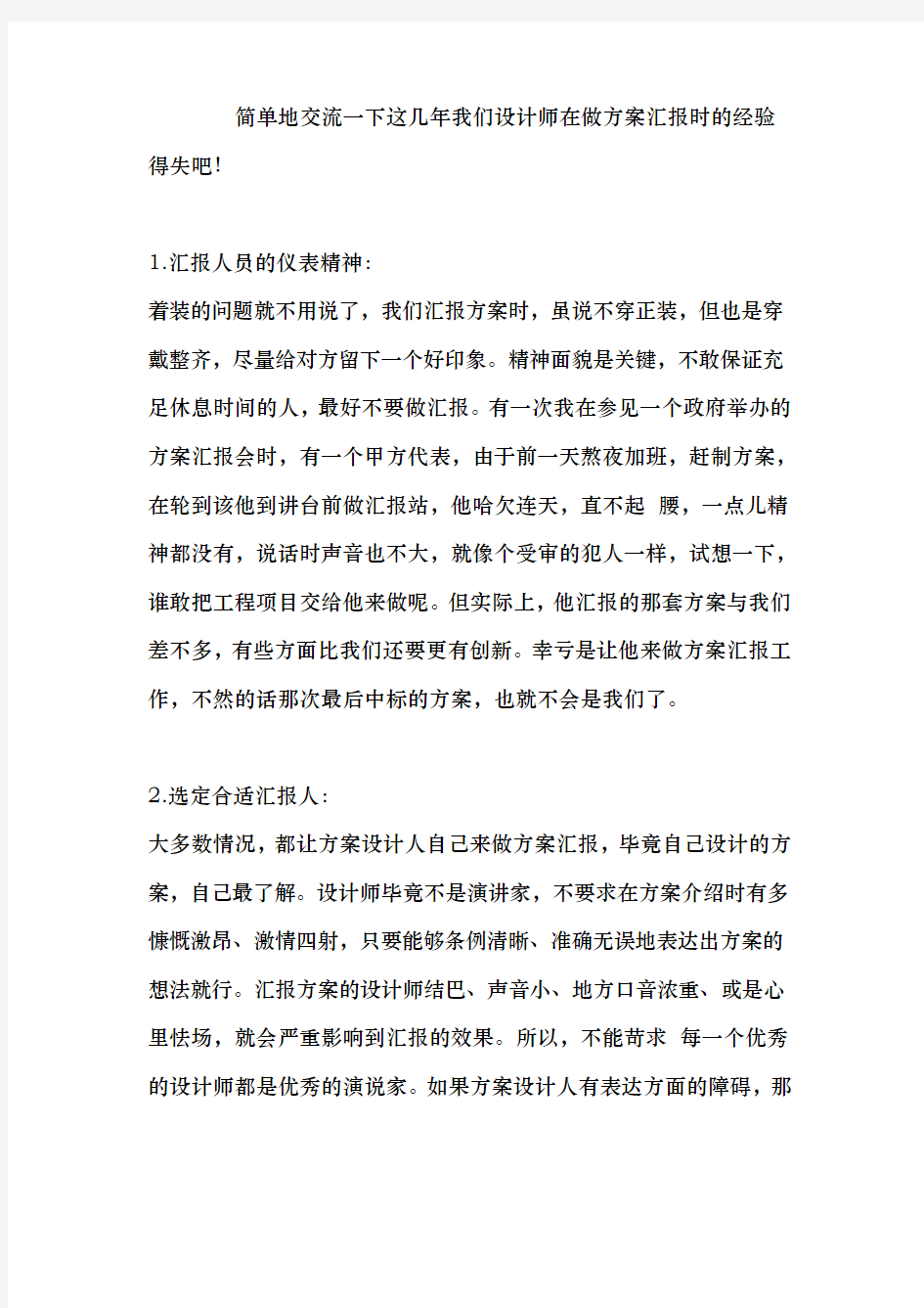 如何更好的汇报建筑规划设计方案