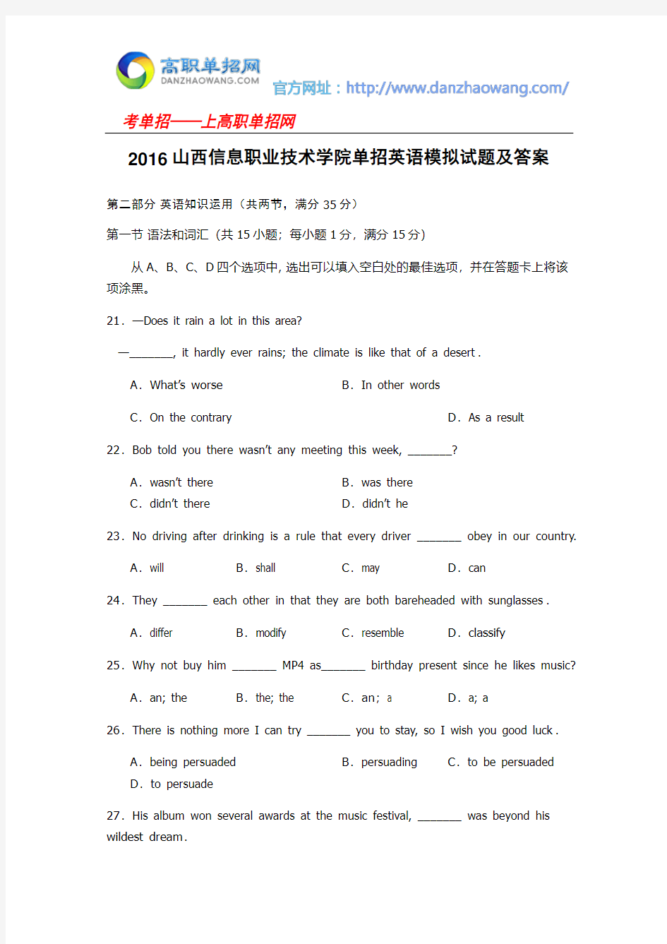 2016山西信息职业技术学院单招英语模拟试题及答案