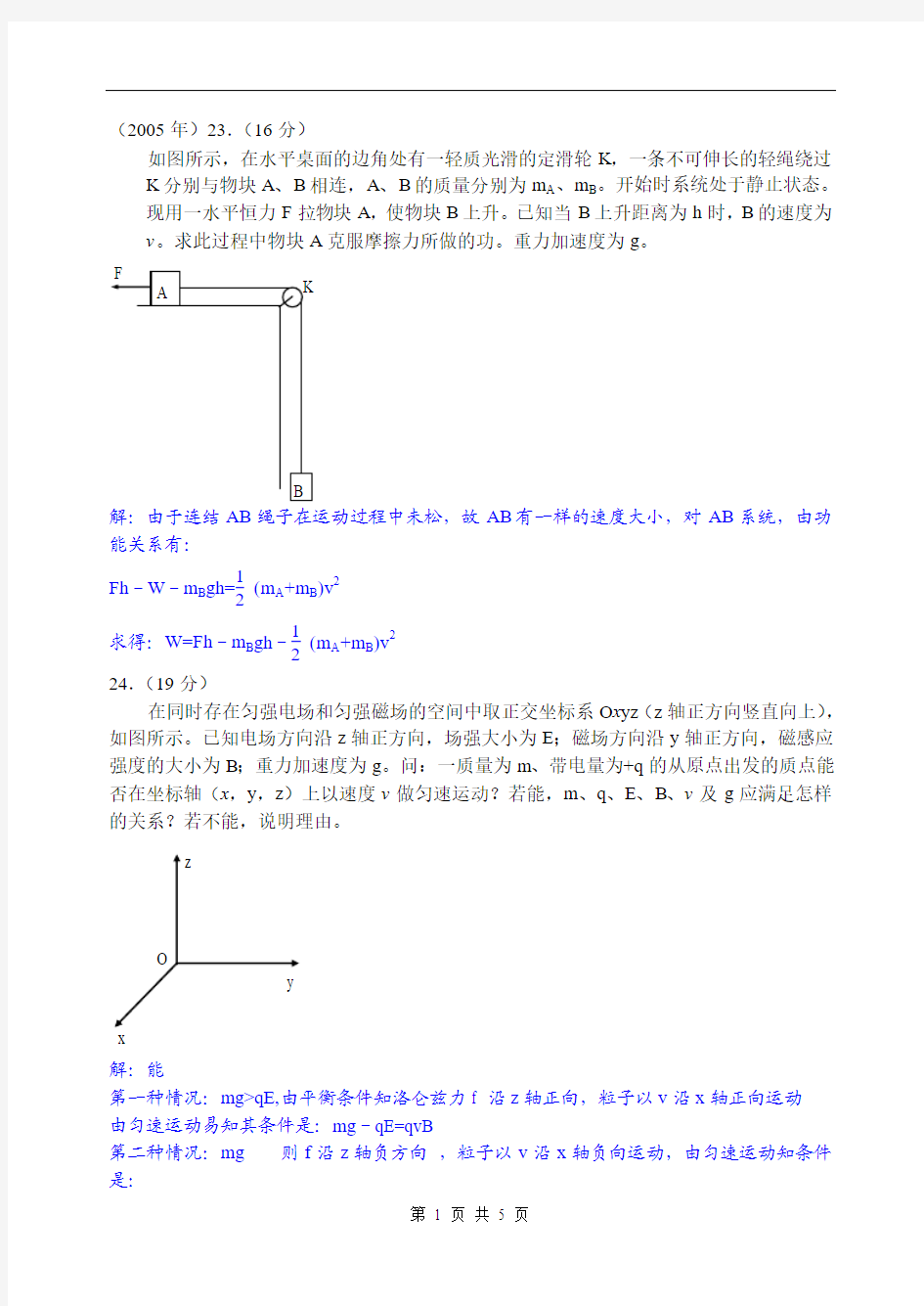 2005-2011全国高考理综物理计算题