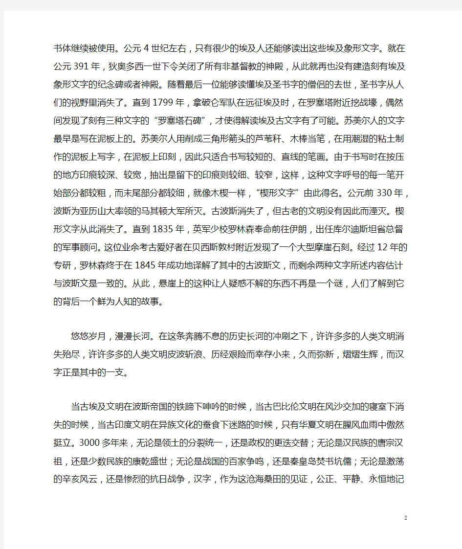 作业：汉字与中国文化的传承