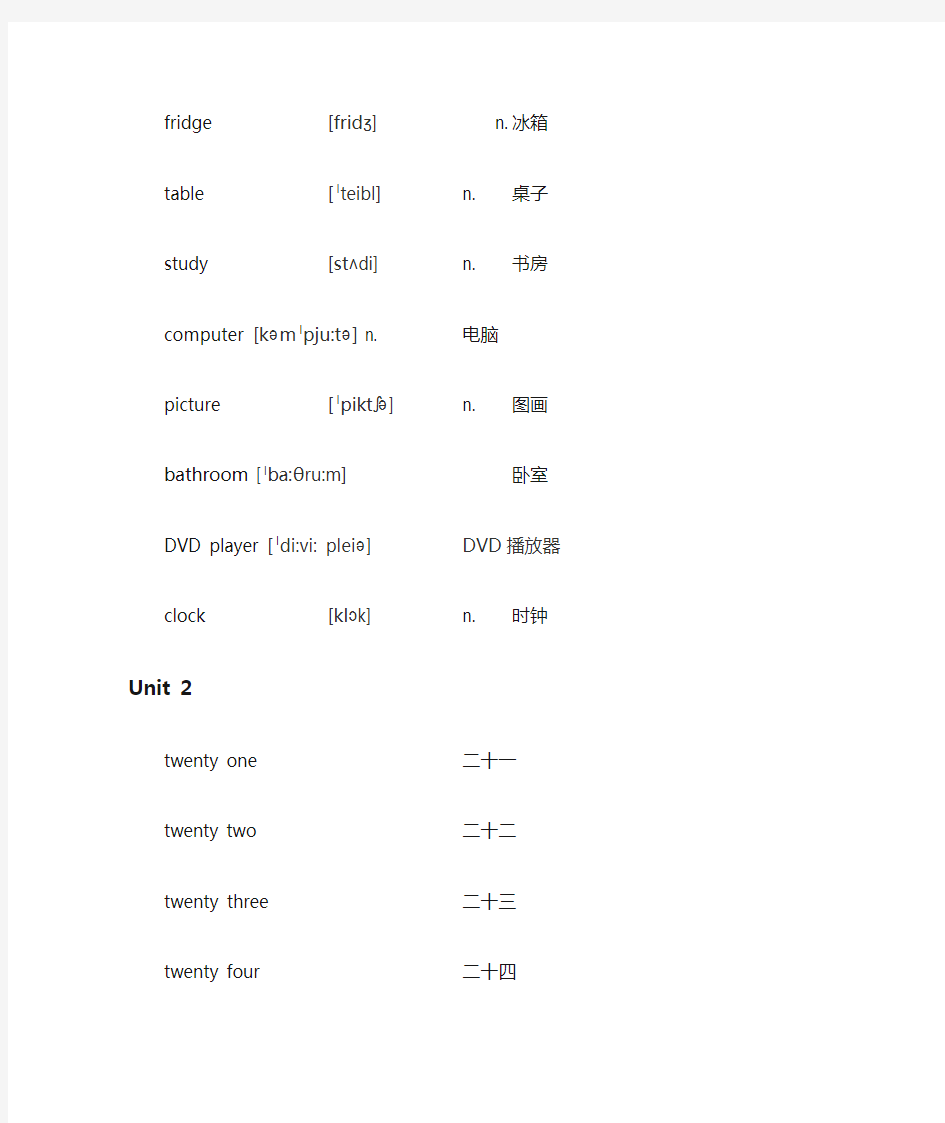 新版小学英语四年级下册单词表(带音标)