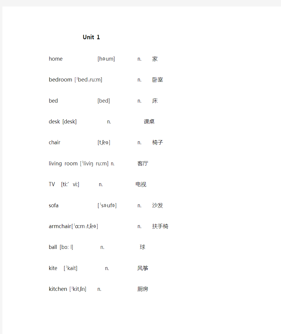 新版小学英语四年级下册单词表(带音标)