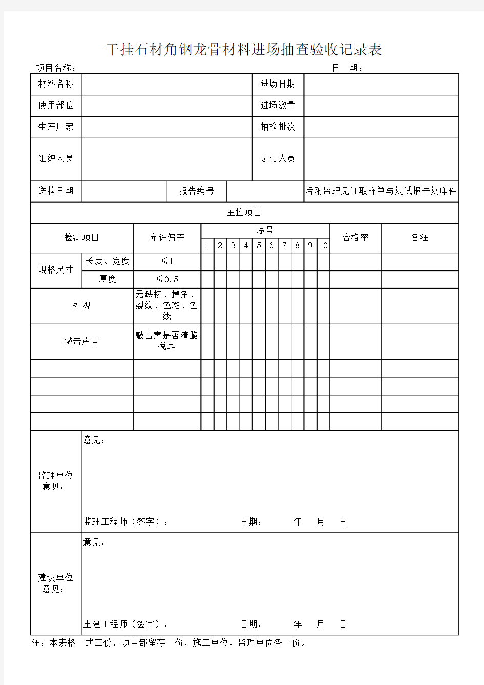 材料验收表格 -石材