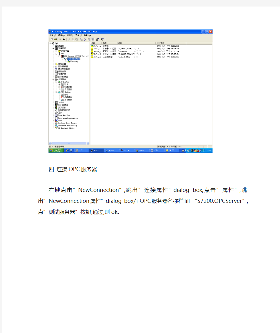 西门子200系列PLC与WINCC的连接