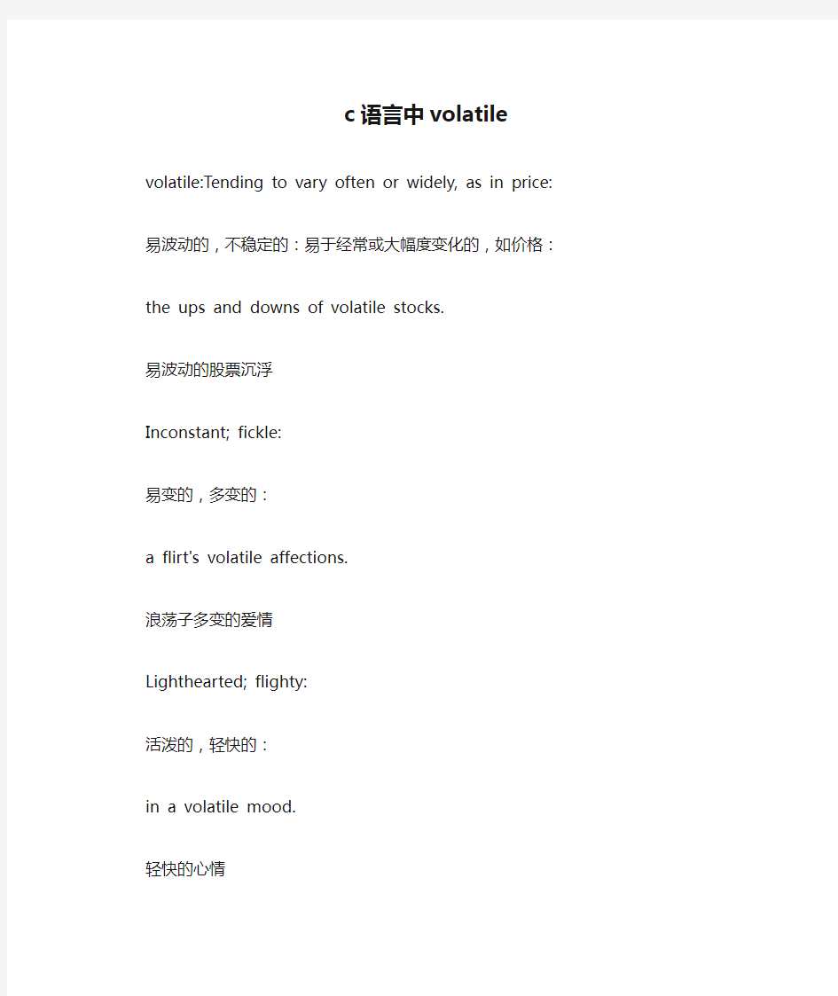 c语言中volatile的用法