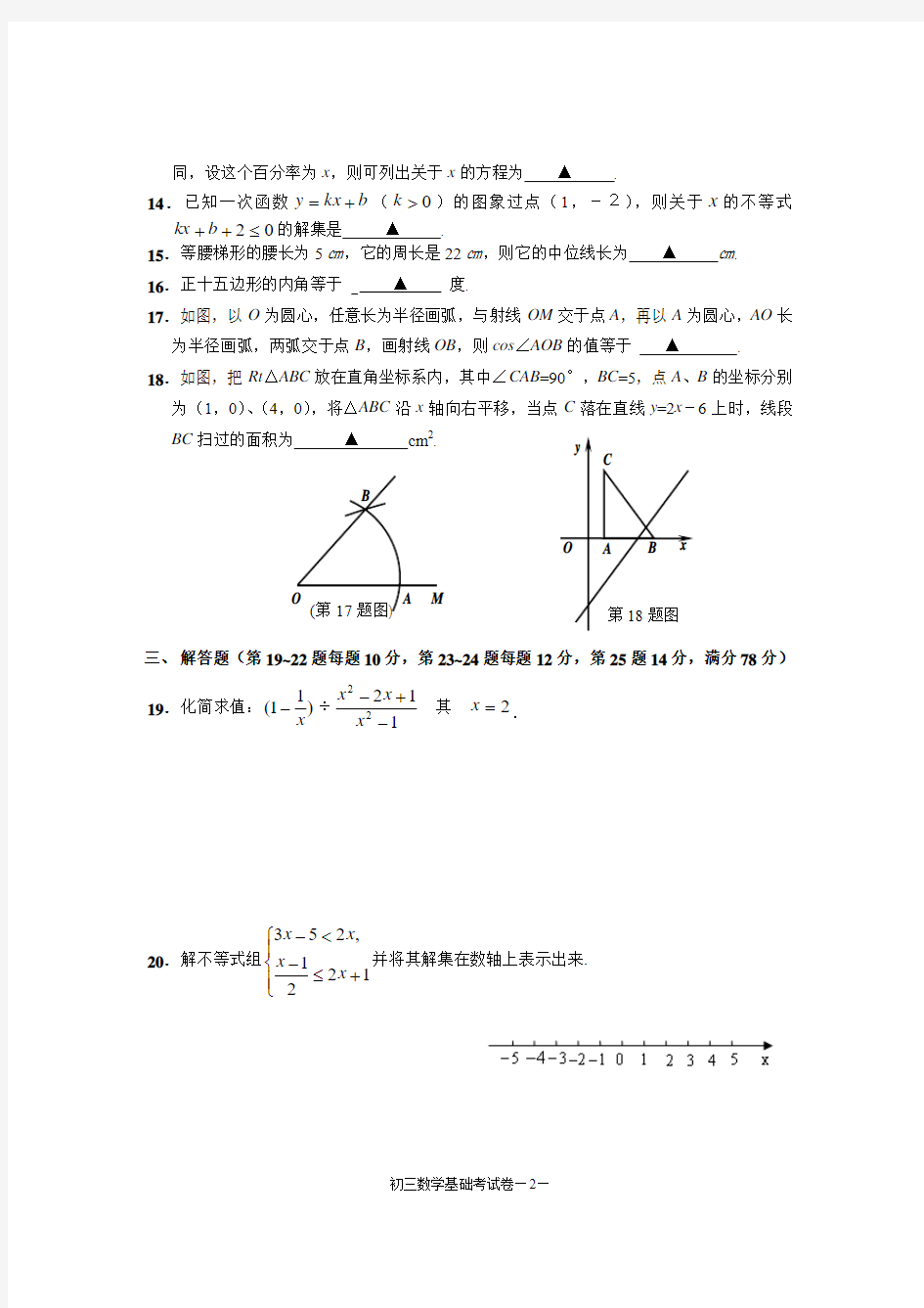 上海市杨浦区2012年3月初三数学基础测试卷(含答案)