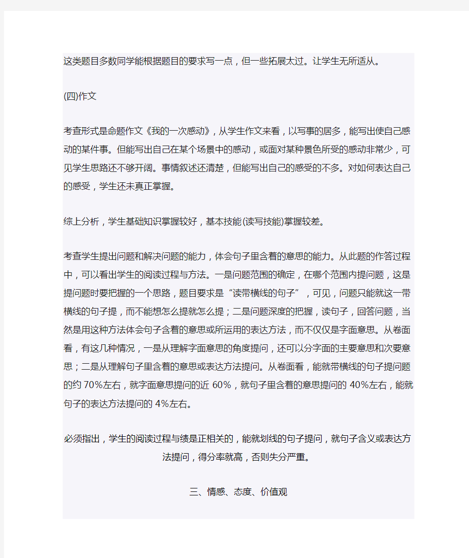 五年级语文单元试卷分析