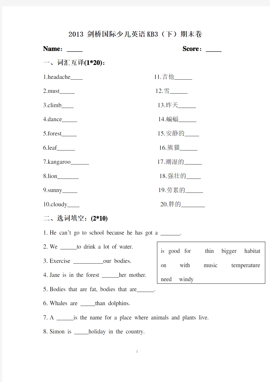 剑桥国际少儿英语KB3 期末卷