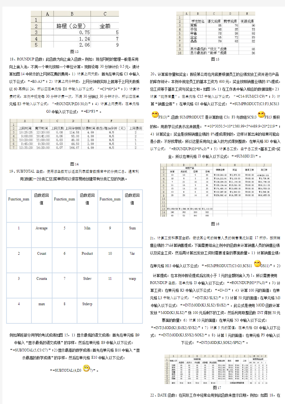 Microsoft Excel函数公式应用合集