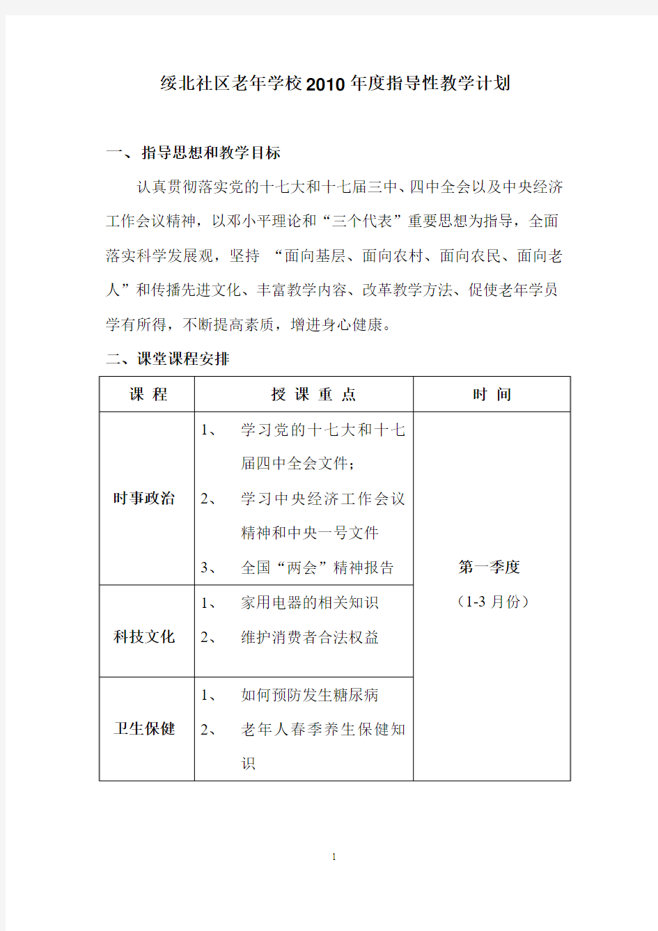 指导性教学计划