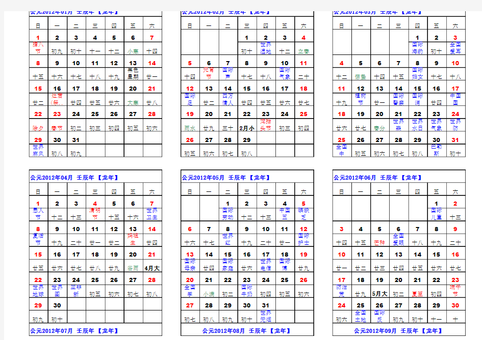 2012好日历表  EXCEL版本免费的