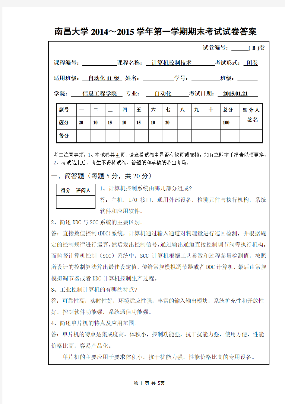 南昌大学2014～2015学年第一学期期末考试试卷答案