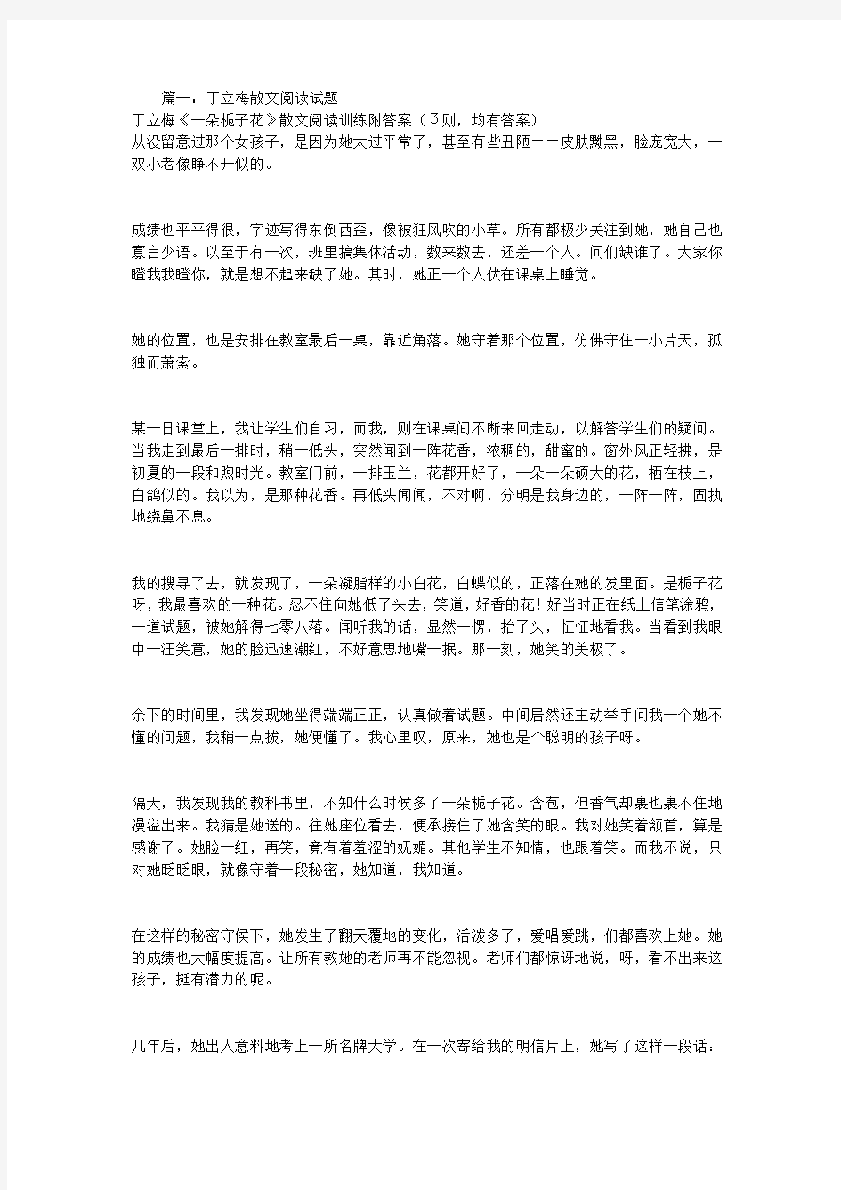 丁立梅散文阅读试题