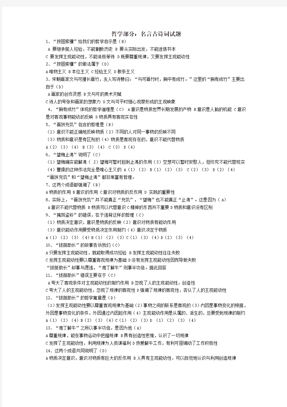 政治哲学部分名言古诗词试题