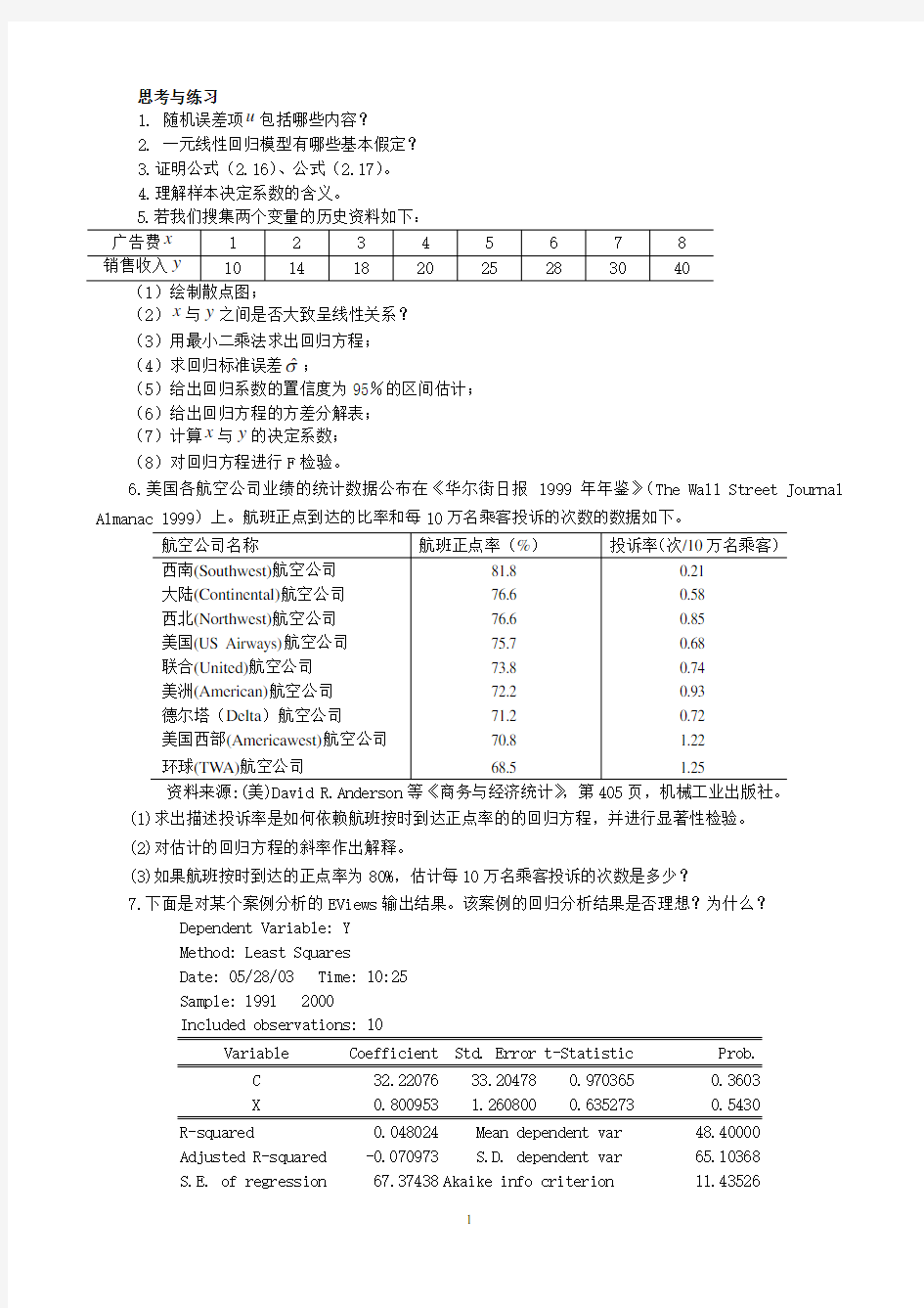 计量经济学课后答案