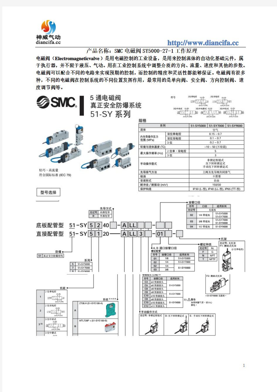 SY5000-27-1工作原理
