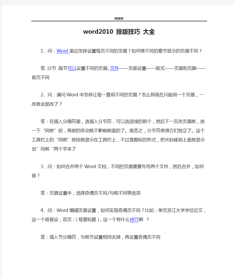 word2010 排版技巧 大全